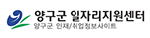 양구군일자리지원센터 양구군일자리지원센터