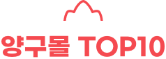 양구몰 TOP10 양구몰 TOP10